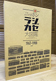 Энциклопедия магнитол Sharp, Sony, Aiwa, National... 1967-1988г. Made in JAPAN!