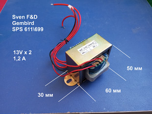 Трансформатор 1, 2 A колонок Gembird Dyno Sven Gemix двуполярный