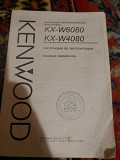 Kenwood kx w4080 інструкція