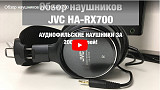 Наушники топовые JVC HP-RX900 рабочие (яп.версия европейских JVC HA-RX900)