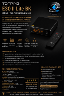 Topping E30 II Lite - Hi-Fi USB DAC | Один із найкращих ЦАПів у своєму класі